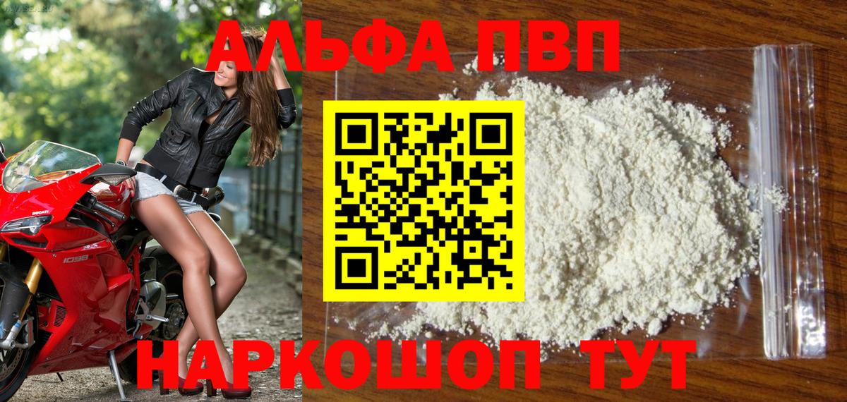 Alfa_PVP  Alpha-PVP кристаллы  APVP Crystall  Вход с VPN  Кашира  A-PVP Crystall 