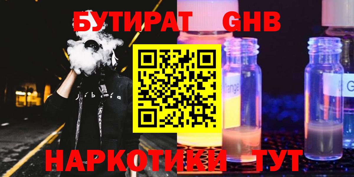 Бутират BDO Кашира