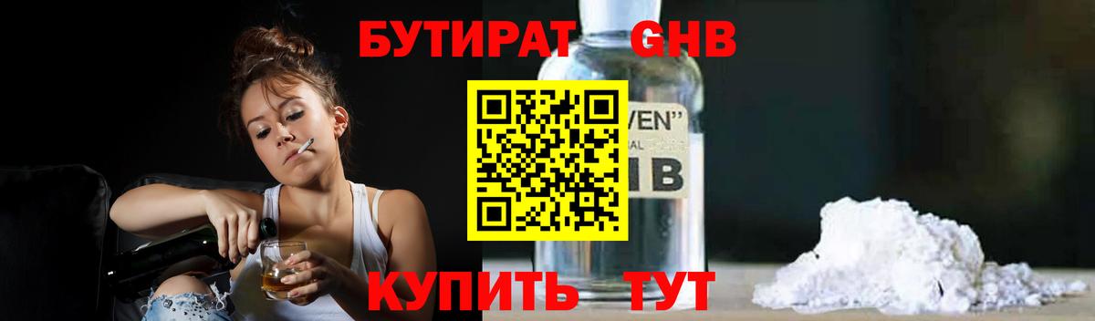 БУТИРАТ жидкий экстази  Вход с VPN  Кашира 