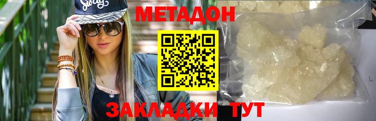 МЕТАДОН кристалл Кашира