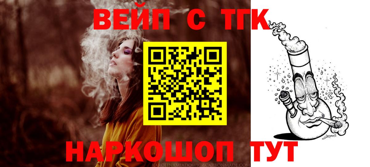 ТГК жижа Кашира